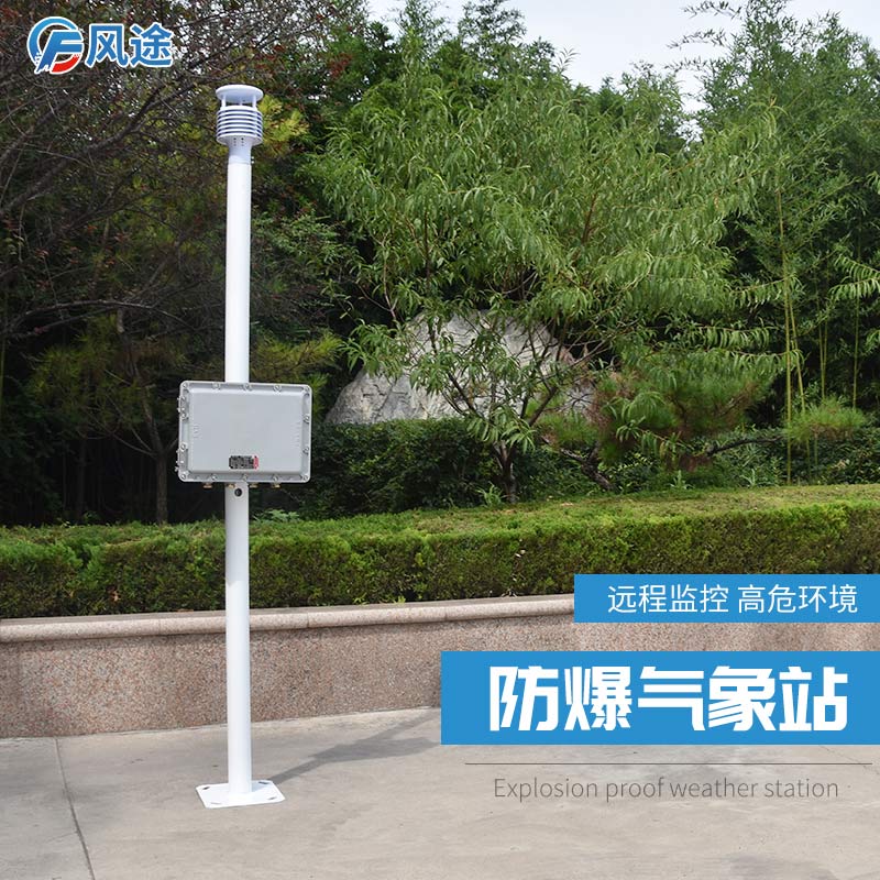 防爆氣象站.jpg 防爆氣象站.jpg