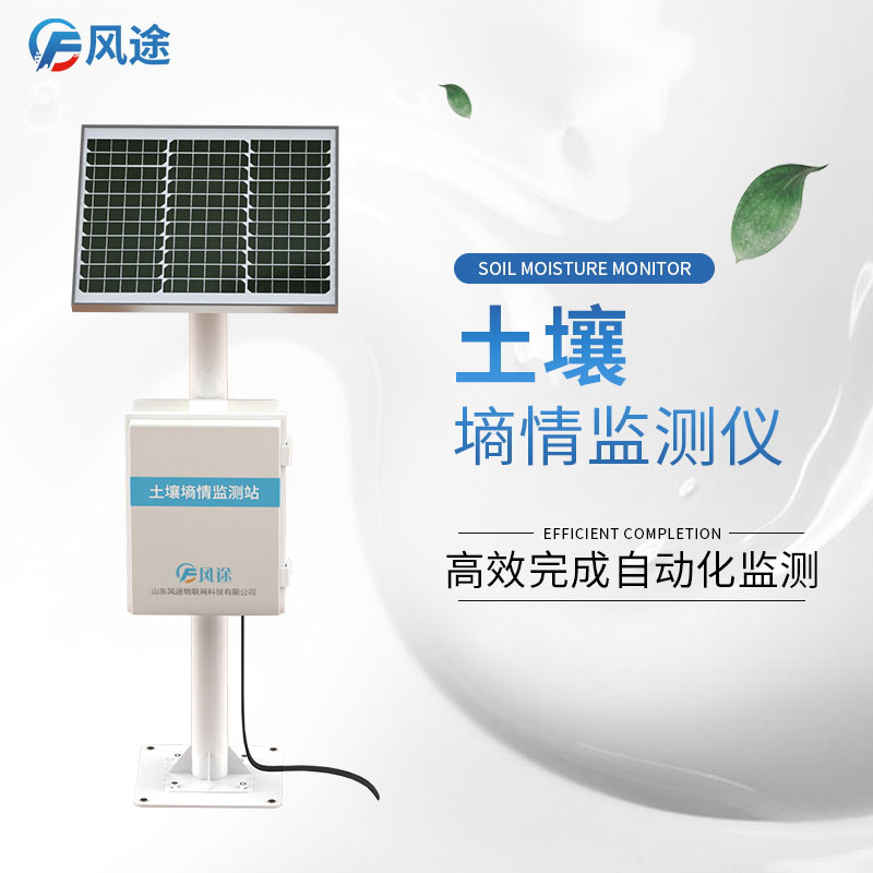 土壤墑情監測儀.jpg 土壤墑情監測儀.jpg