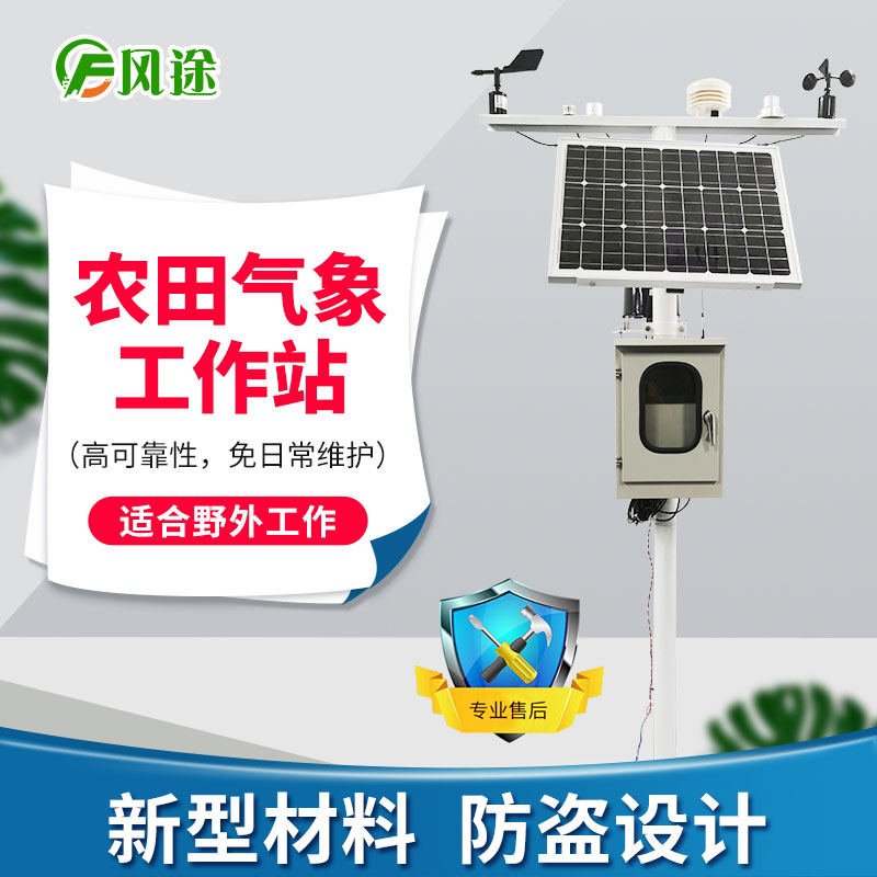 農業氣象站.jpg 農業氣象站.jpg