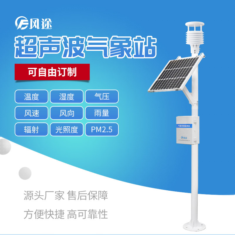 超聲波氣象站.jpg 超聲波氣象站.jpg