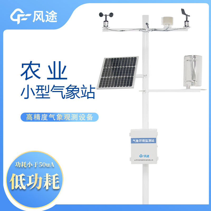 農業環境監測儀器介紹 農業環境監測儀器介紹