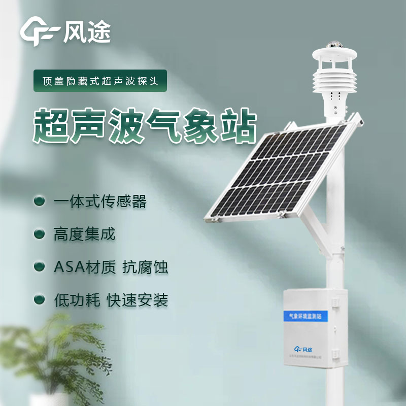 六要素自動(dòng)氣象站品牌 六要素自動(dòng)氣象站品牌