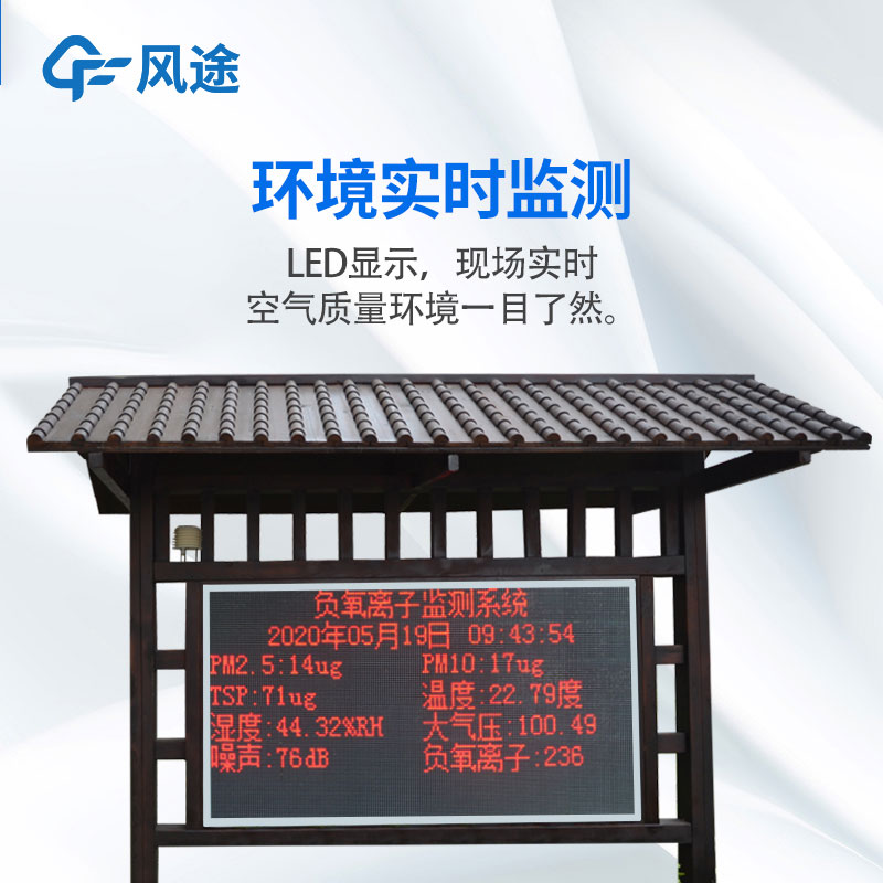 景區(qū)負(fù)氧離子監(jiān)測(cè)儀器介紹 景區(qū)負(fù)氧離子監(jiān)測(cè)儀器介紹