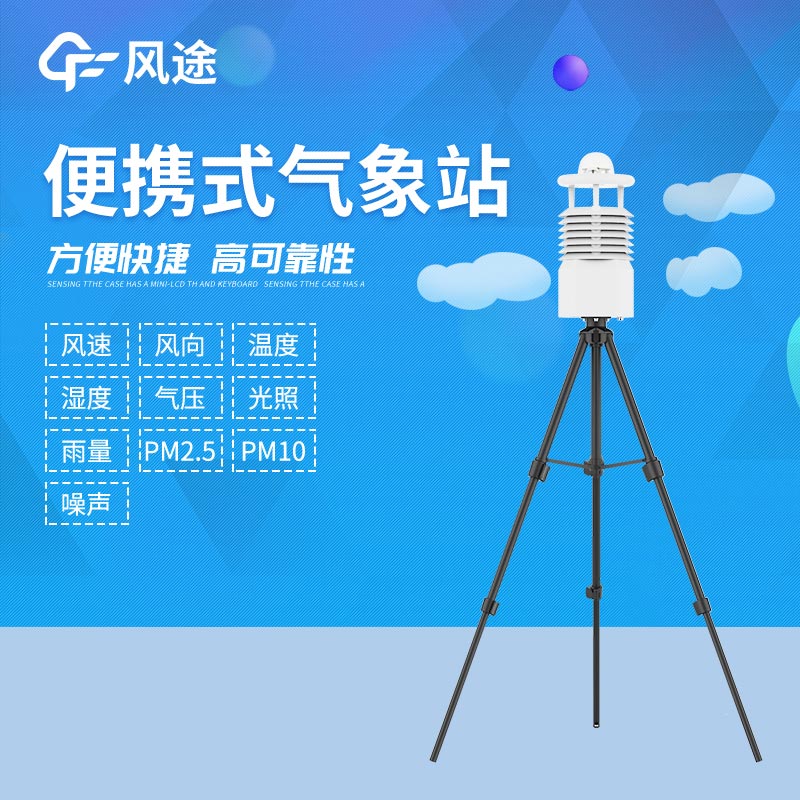便攜式自動(dòng)氣象站多少錢? 便攜式自動(dòng)氣象站多少錢?