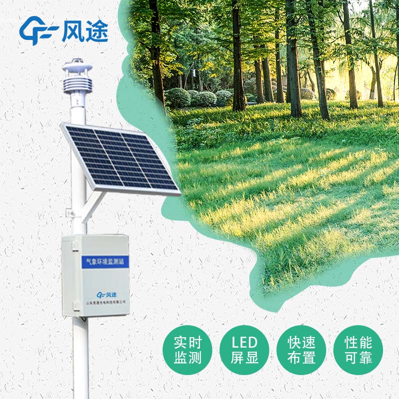 什么是數字氣象站？