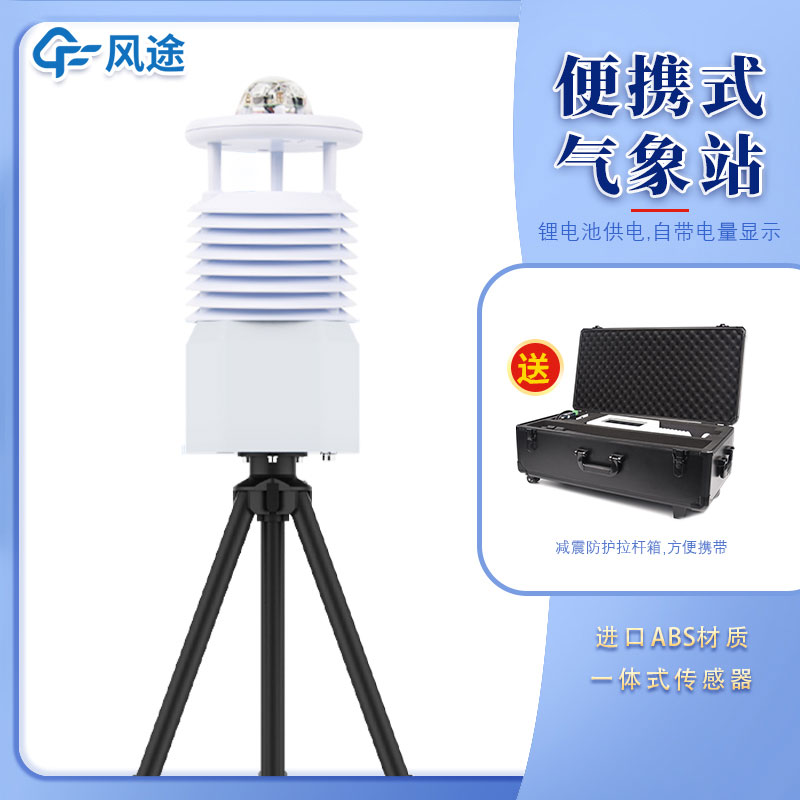 便攜式氣象站公司哪家好？