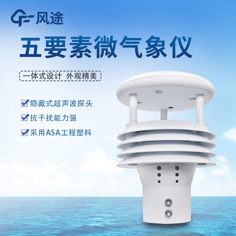 氣象五參數(shù)監(jiān)測儀,哪個(gè)五參數(shù)? 氣象五參數(shù)監(jiān)測儀,哪個(gè)五參數(shù)?