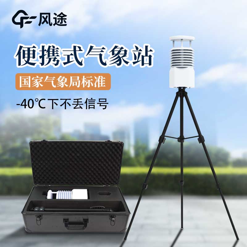 推薦一款好用的便攜式氣象站 推薦一款好用的便攜式氣象站