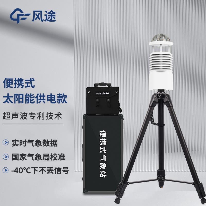 便攜式氣象站的硬件和軟件是如何配合的? 便攜式氣象站的硬件和軟件是如何配合的?