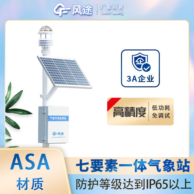 7要素氣象站介紹 7要素氣象站介紹