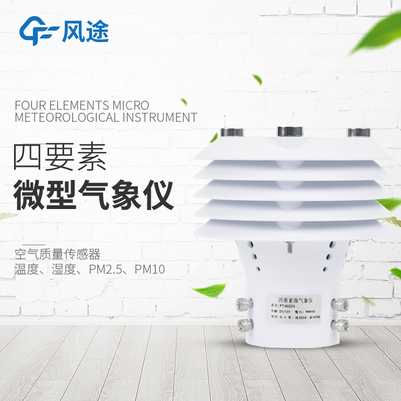 溫室大棚傳感器,促進(jìn)農(nóng)業(yè)產(chǎn)業(yè)化