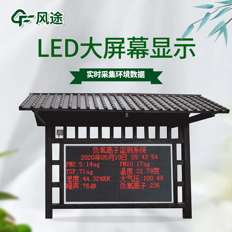 森林大氣、旅游景區負離子監測系統