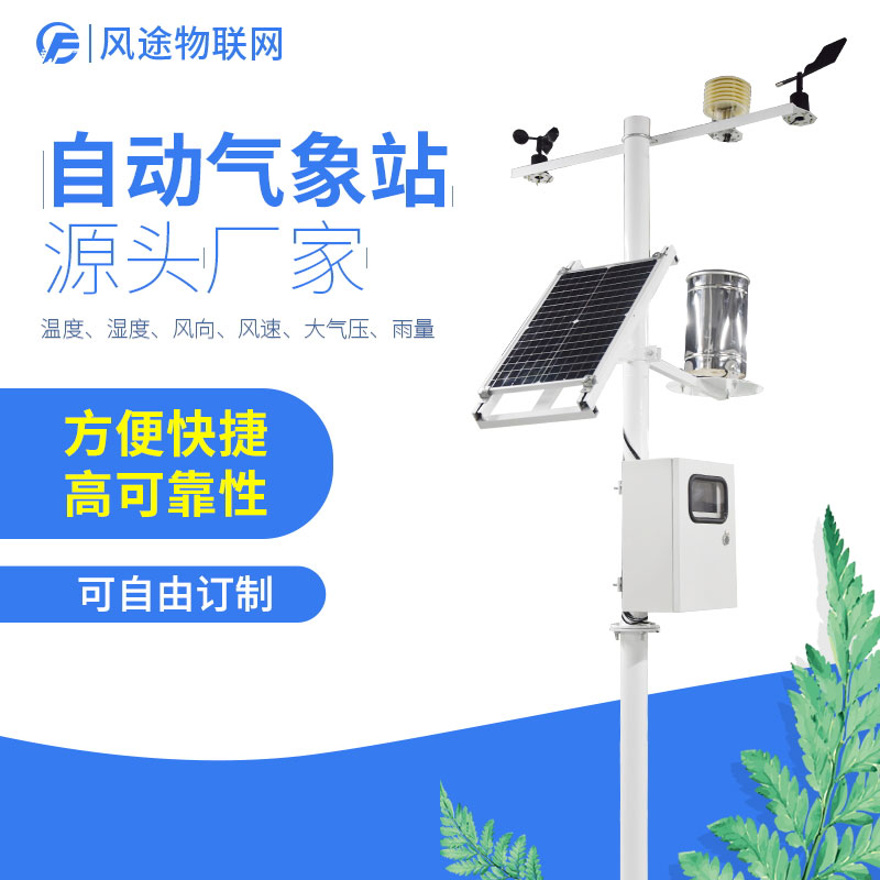 區(qū)域自動(dòng)氣象站的結(jié)構(gòu)、通訊方式