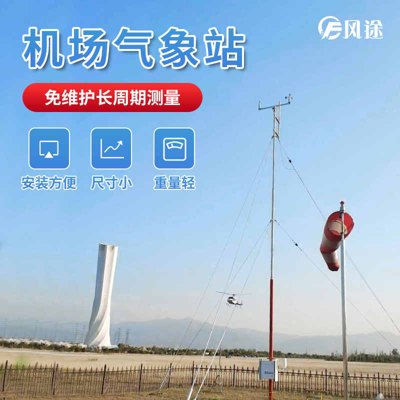 基于GPRS的自動氣象站在民航機(jī)場的應(yīng)用 基于GPRS的自動氣象站在民航機(jī)場的應(yīng)用