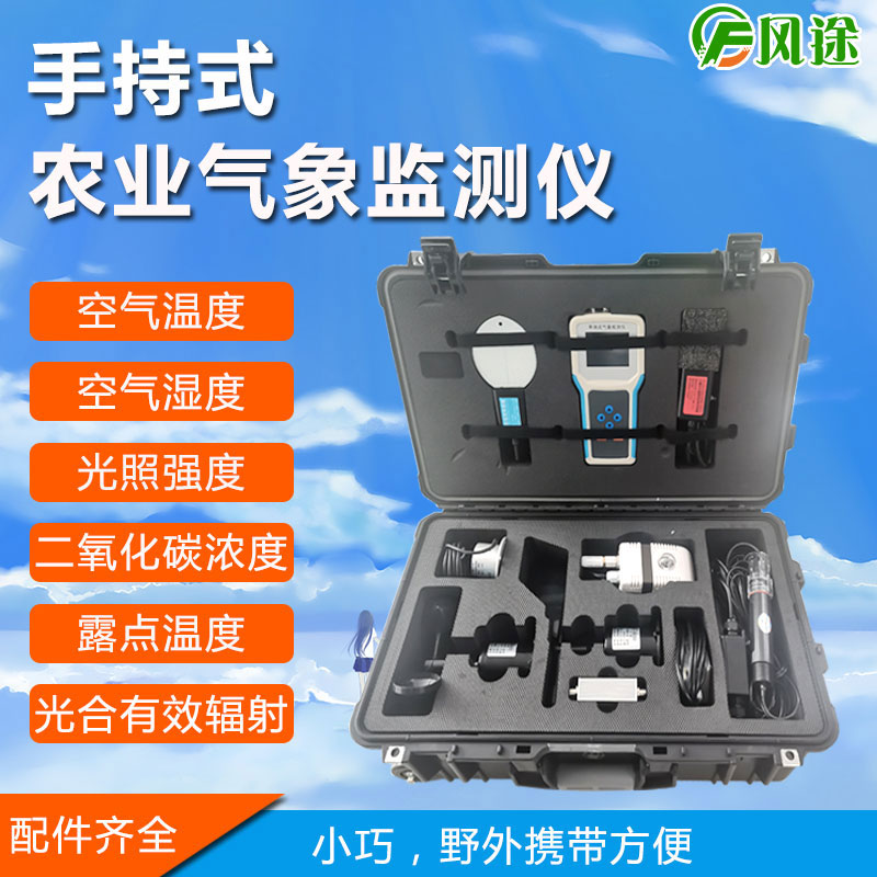 手持式氣象儀應(yīng)對(duì)蘋(píng)果園區(qū)氣象變化 手持式氣象儀應(yīng)對(duì)蘋(píng)果園區(qū)氣象變化