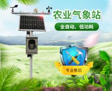 農(nóng)業(yè)氣象站如何運(yùn)行？