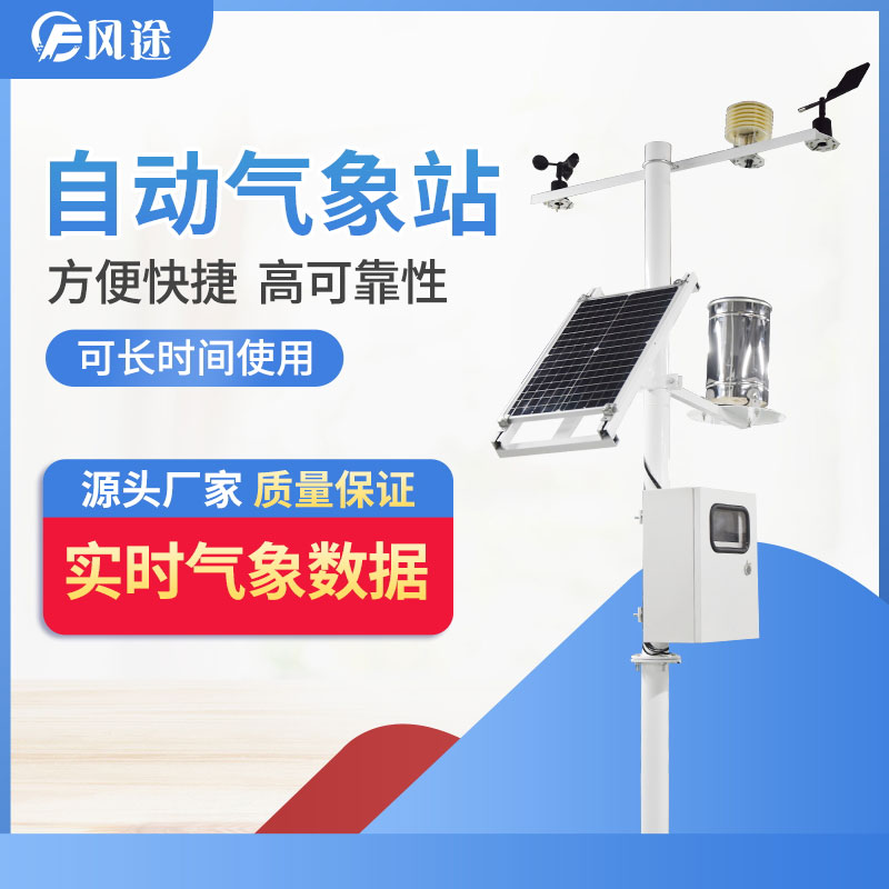 自動氣象站的供應商，靠譜！