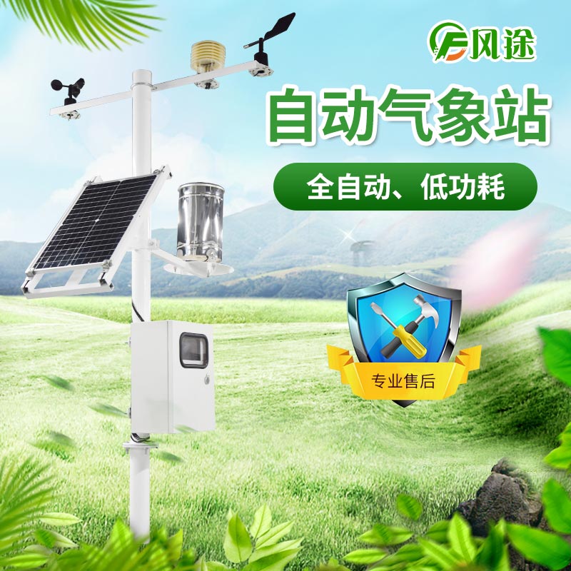 小型自動(dòng)氣象站具體介紹，推薦廠商