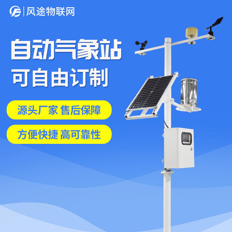 種植基地里的農業氣象站有什么用？