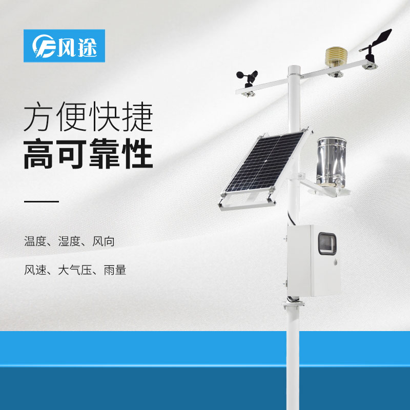 如何才能選擇一款合適的氣象站產品？