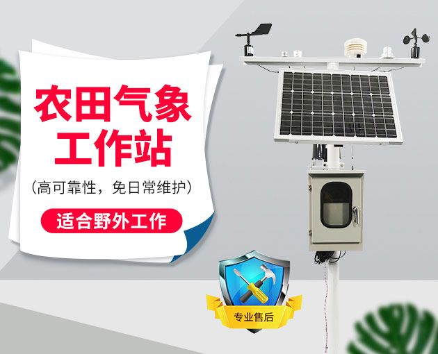 自動氣象站采集智慧農業氣象數據,省時省力 自動氣象站采集智慧農業氣象數據,省時省力