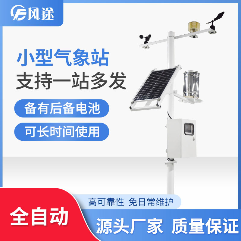 農業環境監測站，環境氣象儀器