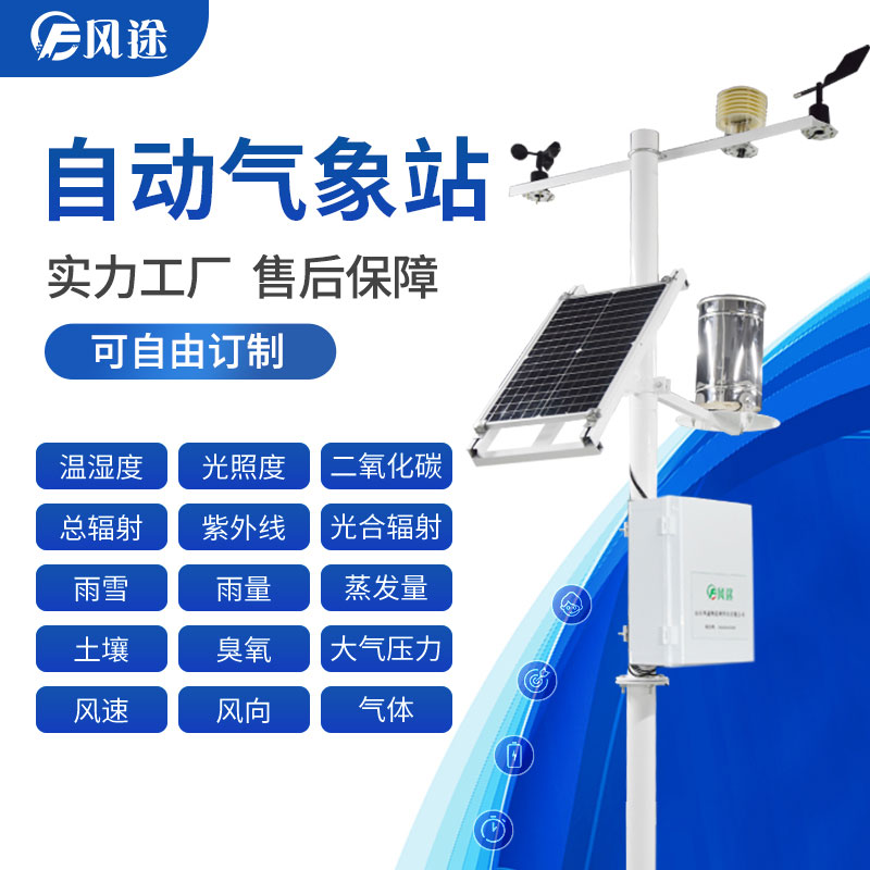 農(nóng)業(yè)氣象觀測儀器 農(nóng)業(yè)氣象觀測儀器