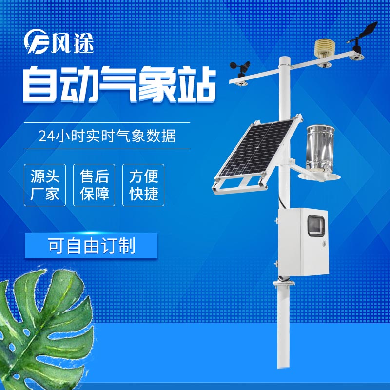 多功能集成環境監測氣象站 多功能集成環境監測氣象站